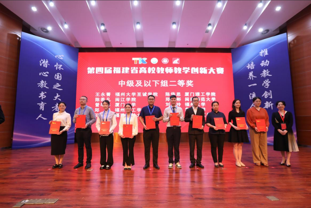 我院教师在第四届福建省教师教学创新大赛斩获佳绩
