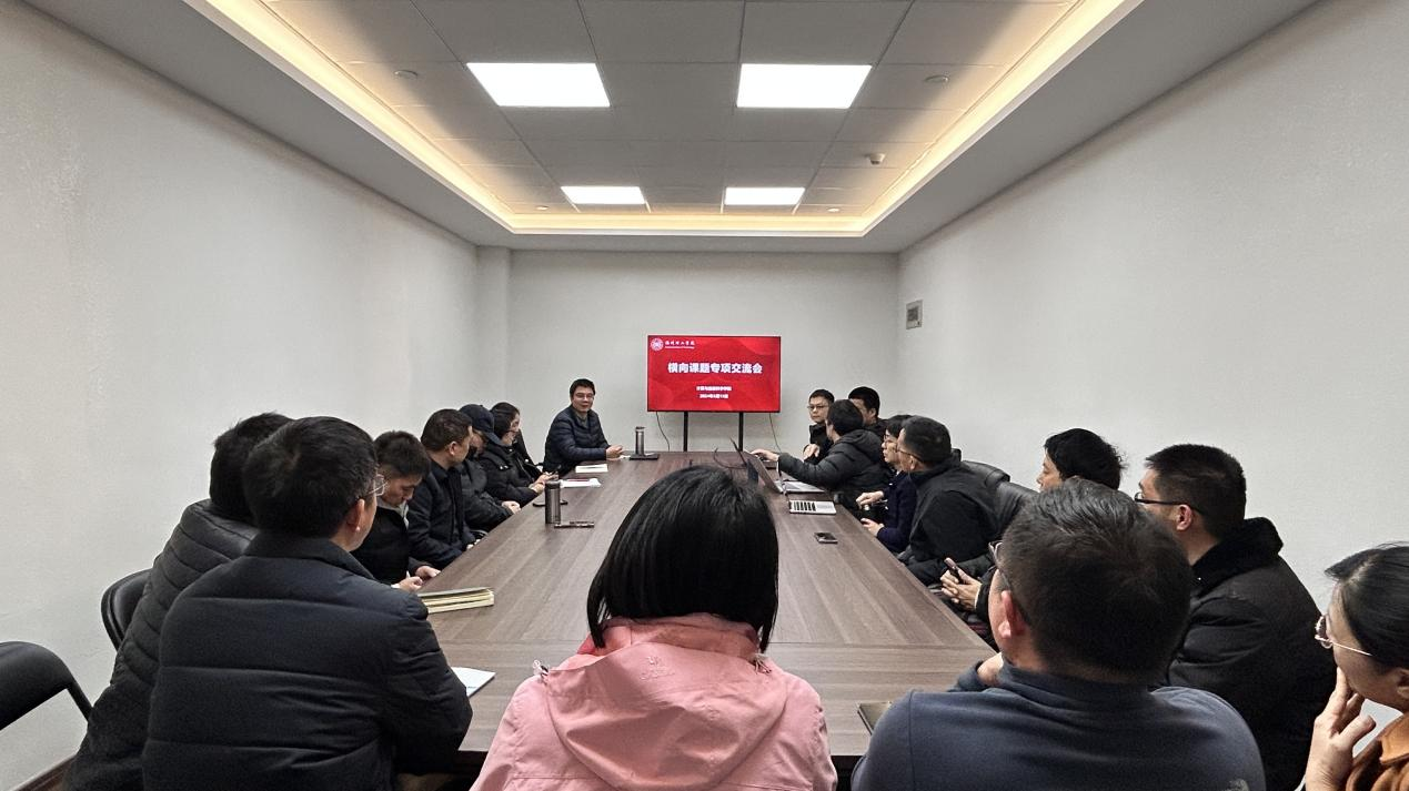 共享经验 共谋发展|学院召开横向课题专项工作交流会