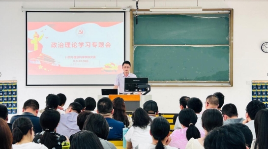 学院组织全体教职工开展政治理论学习