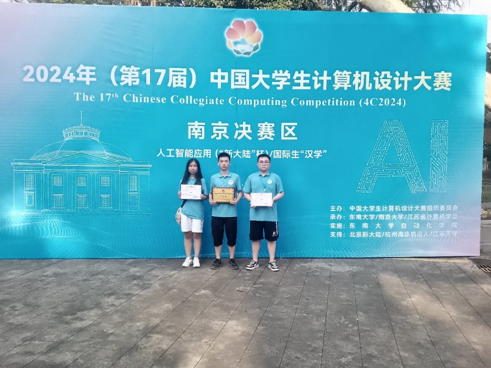 福州理工学院获第17届中国大学生计算机设计大赛二等奖