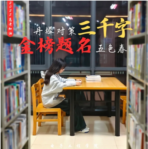 2月，电子学院的那些宝藏朋友圈