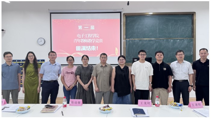 电子工程学院成功举办第一届青年教师教学竞赛