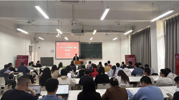 教学研讨|福州理工学院电子工程学院开展教学专题研讨会