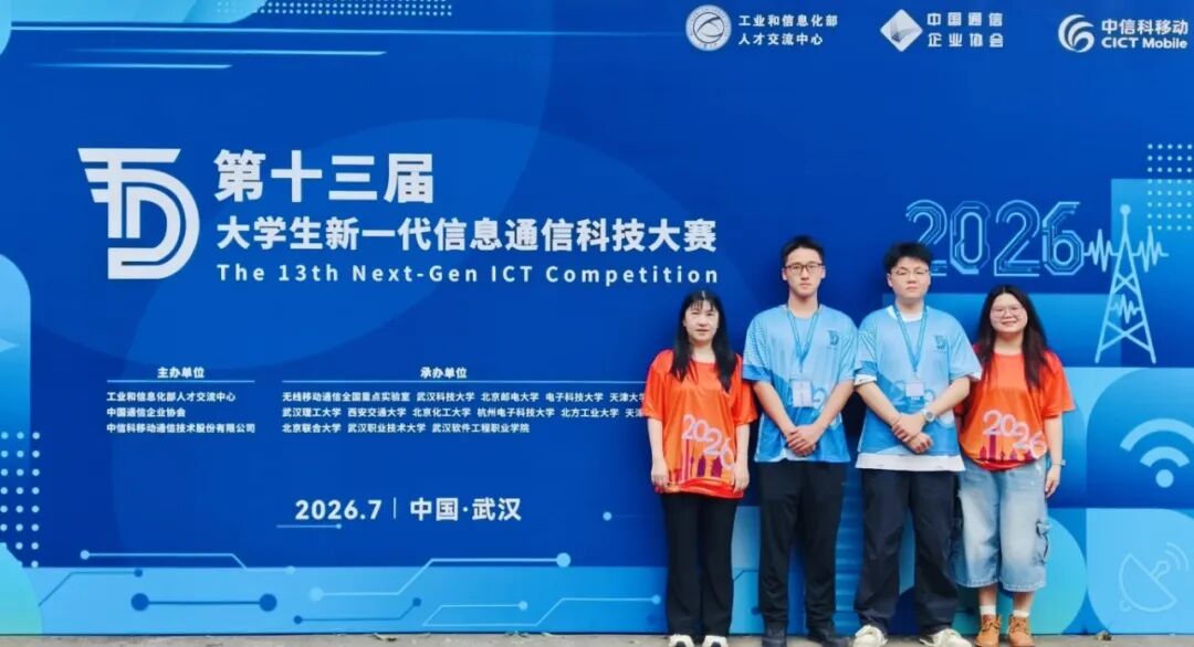 福州理工学院荣获第十三届大学生新一代信息通信科技大赛全国总决赛二等奖