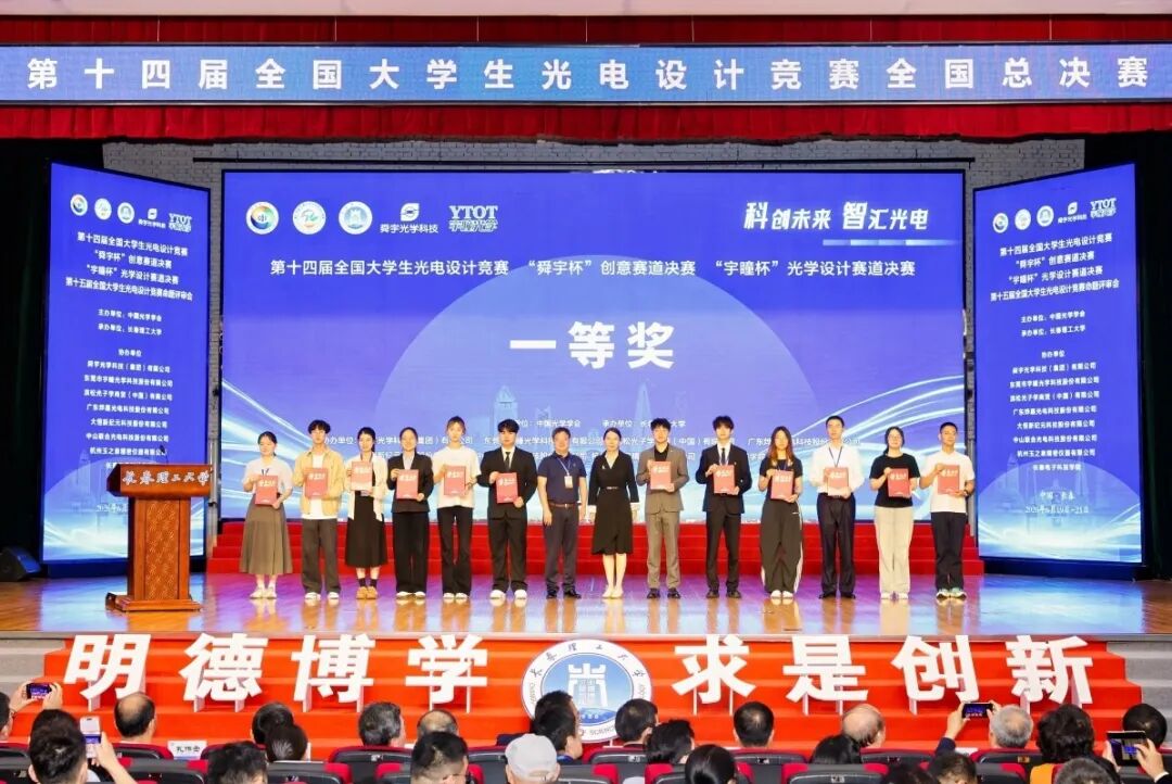 福州理工学院学子荣获第十四届全国大学生光电设计竞赛一等奖