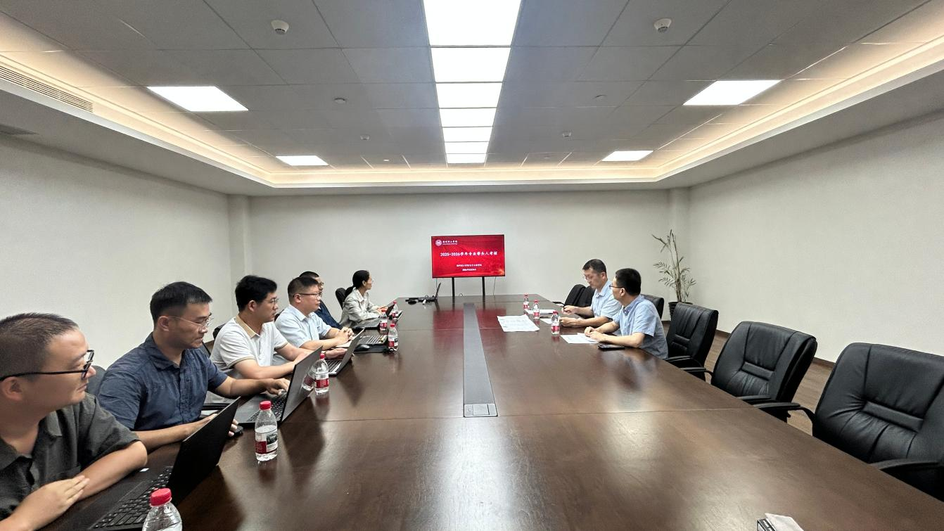 电子工程学院2025—2026学年专业带头人考核工作顺利完成